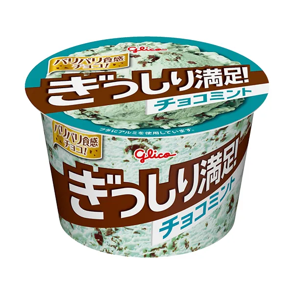 ぎっしり満足！チョコミント